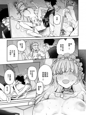 [Ronna] オナホ・メイカー 中編 (COMIC 快楽天ビースト 2023年8月号) [大鸟可不敢乱转汉化] [無修正] [DL版]_26_025