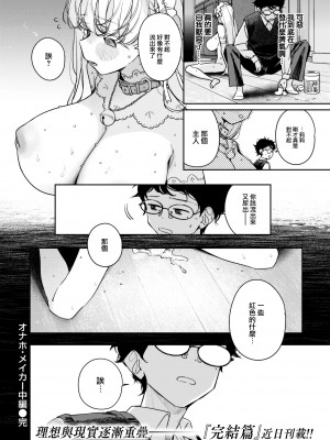 [Ronna] オナホ・メイカー 中編 (COMIC 快楽天ビースト 2023年8月号) [大鸟可不敢乱转汉化] [無修正] [DL版]_27_026