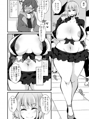 [ジェニガタ] 女の子様の命令(いう)とおり♡_156