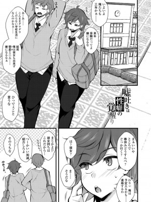 [ジェニガタ] 女の子様の命令(いう)とおり♡_153