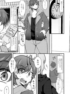 [ジェニガタ] 女の子様の命令(いう)とおり♡_155