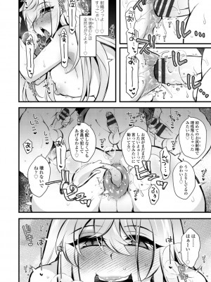 [ジェニガタ] 女の子様の命令(いう)とおり♡_184