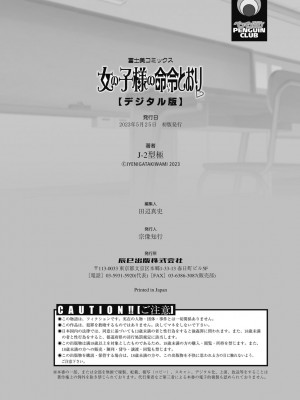 [ジェニガタ] 女の子様の命令(いう)とおり♡_192