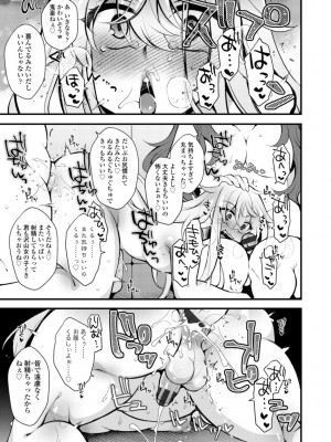 [ジェニガタ] 女の子様の命令(いう)とおり♡_185