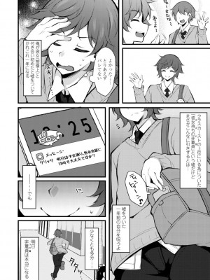 [ジェニガタ] 女の子様の命令(いう)とおり♡_154