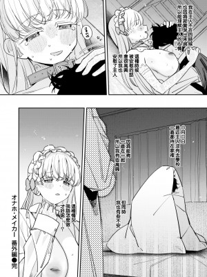 [Ronna] [ろんな] オナホ・メイカー 番外編 (COMIC 快楽天ビースト 2023年10月号) [大鸟可不敢乱转汉化] [無修正] [DL版]_10_009