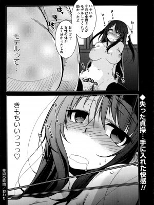 [みなむーん]美術の時間(コミック・マショウ 2013年4月号)_P134