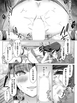 [あべなっつ]こっそり女装コスをしてみたらバレて女部長に変態プレイさせられました。(コミックグレープ Vol.118)_k568agotp03566_0073
