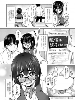 [幾枝風児]地味子は性欲が抑えられない(COMIC 快艶 VOL.05)_image_100