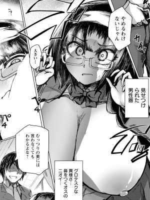 [あじゅら]ミダレクルウ～堕ちる文学少女～(ANGEL 倶楽部 2023年7月号)_ANGELclub2307_P138