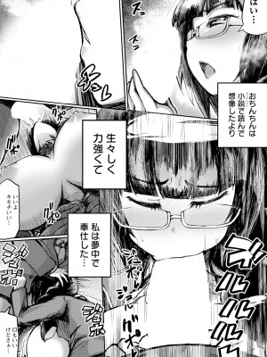 [あじゅら]ミダレクルウ～堕ちる文学少女～(ANGEL 倶楽部 2023年7月号)_ANGELclub2307_P139