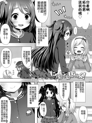 喵喵驚喜! [轟媽無修正版] [新桥月白日语社x禁漫天堂] [ふみー]_004