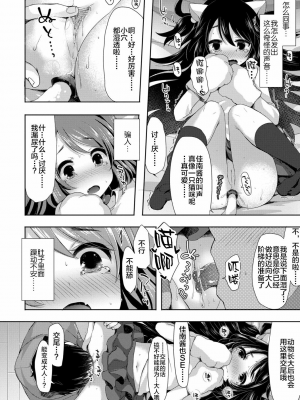 喵喵驚喜! [轟媽無修正版] [新桥月白日语社x禁漫天堂] [ふみー]_013