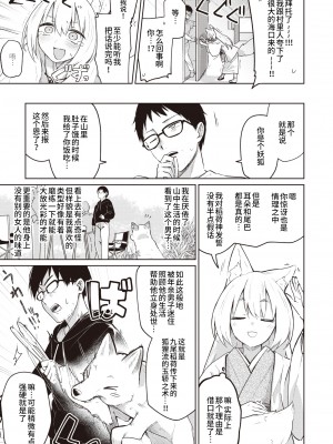 [Ariyoshi Gen] [蟻吉げん] 押しかけ狐の恩返し (COMIC 快楽天 2023年10月号) [逃亡者×真不可视汉化组] [無修正] [DL版]_137