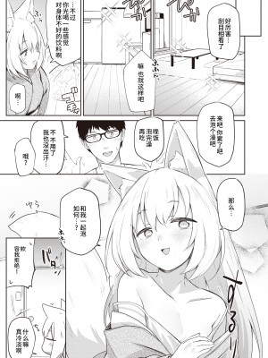 [Ariyoshi Gen] [蟻吉げん] 押しかけ狐の恩返し (COMIC 快楽天 2023年10月号) [逃亡者×真不可视汉化组] [無修正] [DL版]_139