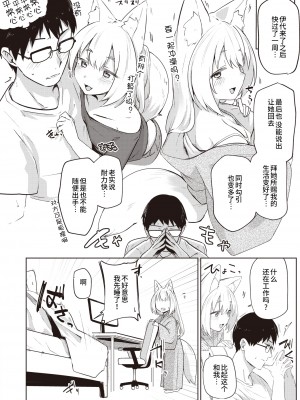 [Ariyoshi Gen] [蟻吉げん] 押しかけ狐の恩返し (COMIC 快楽天 2023年10月号) [逃亡者×真不可视汉化组] [無修正] [DL版]_142