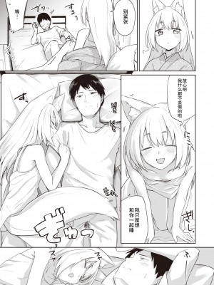 [Ariyoshi Gen] [蟻吉げん] 押しかけ狐の恩返し (COMIC 快楽天 2023年10月号) [逃亡者×真不可视汉化组] [無修正] [DL版]_143