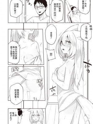 [Ariyoshi Gen] [蟻吉げん] 押しかけ狐の恩返し (COMIC 快楽天 2023年10月号) [逃亡者×真不可视汉化组] [無修正] [DL版]_144