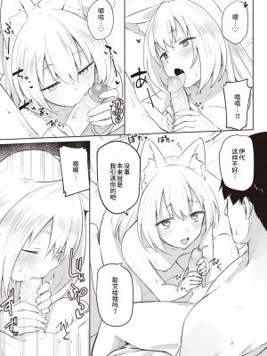 [Ariyoshi Gen] [蟻吉げん] 押しかけ狐の恩返し (COMIC 快楽天 2023年10月号) [逃亡者×真不可视汉化组] [無修正] [DL版]_147