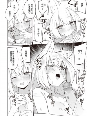 [Ariyoshi Gen] [蟻吉げん] 押しかけ狐の恩返し (COMIC 快楽天 2023年10月号) [逃亡者×真不可视汉化组] [無修正] [DL版]_148