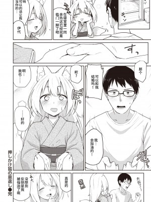 [Ariyoshi Gen] [蟻吉げん] 押しかけ狐の恩返し (COMIC 快楽天 2023年10月号) [逃亡者×真不可视汉化组] [無修正] [DL版]_154