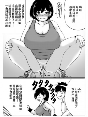 [キリンプラネット (満開べえスケ)] 母と息子の夏の一日 [中国翻訳]_013
