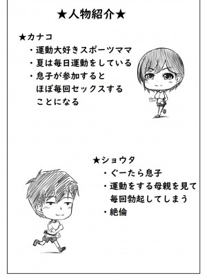 [キリンプラネット (満開べえスケ)] 母と息子の夏の一日 [中国翻訳]_029