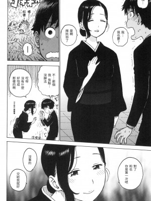 [かるま龍狼] ないみつ｜守密 [中国翻訳] [無修正]_039