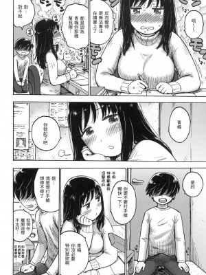 [かるま龍狼] ないみつ｜守密 [中国翻訳] [無修正]_141