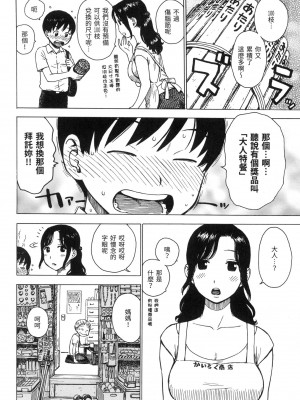 [かるま龍狼] ないみつ｜守密 [中国翻訳] [無修正]_007