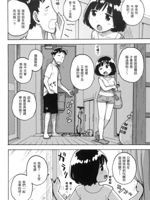 [かるま龍狼] ないみつ｜守密 [中国翻訳] [無修正]_149