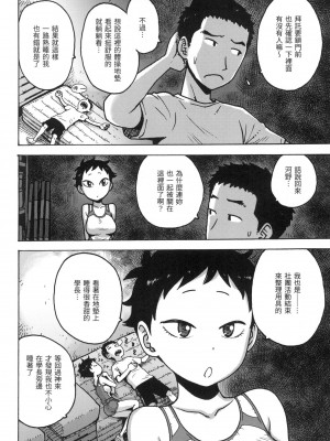 [かるま龍狼] ないみつ｜守密 [中国翻訳] [無修正]_101