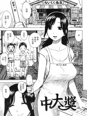 [かるま龍狼] ないみつ｜守密 [中国翻訳] [無修正]_004