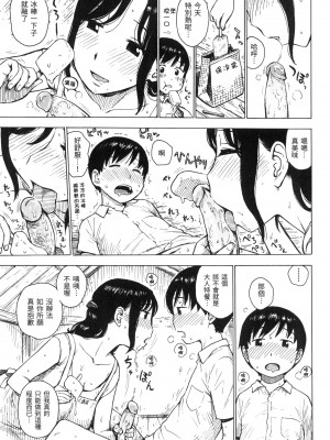 [かるま龍狼] ないみつ｜守密 [中国翻訳] [無修正]_012