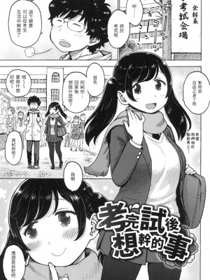 [かるま龍狼] ないみつ｜守密 [中国翻訳] [無修正]_116