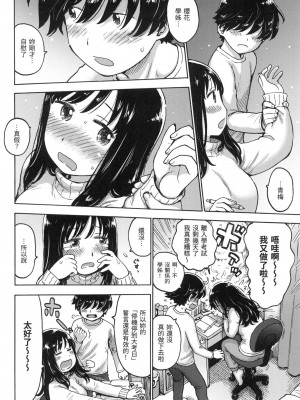 [かるま龍狼] ないみつ｜守密 [中国翻訳] [無修正]_133