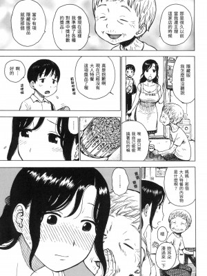 [かるま龍狼] ないみつ｜守密 [中国翻訳] [無修正]_008