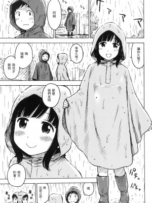 [かるま龍狼] ないみつ｜守密 [中国翻訳] [無修正]_084