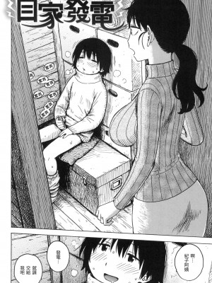 [かるま龍狼] ないみつ｜守密 [中国翻訳] [無修正]_165