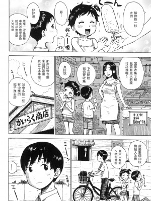 [かるま龍狼] ないみつ｜守密 [中国翻訳] [無修正]_005