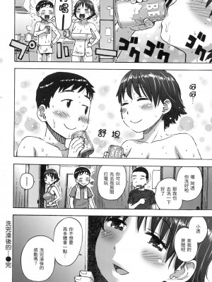 [かるま龍狼] ないみつ｜守密 [中国翻訳] [無修正]_195