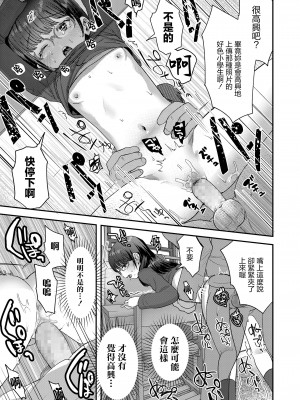 [論倫理ろんり] 優等生のワルイコト (COMIC LO 2020年9月号) [中国翻訳] [DL版]_15