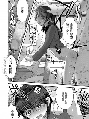 [論倫理ろんり] 優等生のワルイコト (COMIC LO 2020年9月号) [中国翻訳] [DL版]_14