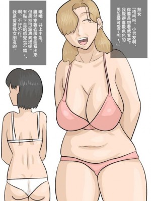 [ぺんちゃぺん] 彼女と熟女のセックスバトル〜彼氏を奪い合う女たち〜 [中国翻訳]_11