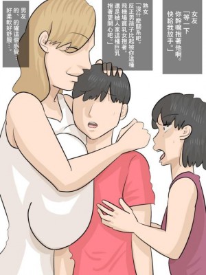 [ぺんちゃぺん] 彼女と熟女のセックスバトル〜彼氏を奪い合う女たち〜 [中国翻訳]_07