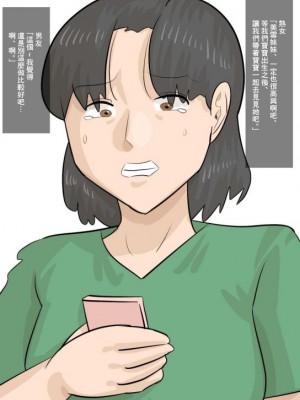 [ぺんちゃぺん] 彼女と熟女のセックスバトル〜彼氏を奪い合う女たち〜 [中国翻訳]_51