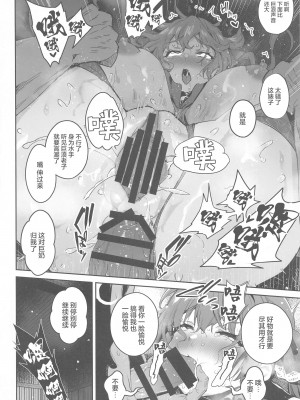 (C102) [研ぎ水 (有洗米)] 敗北チン没パイレーツ (宝鐘マリン) [中国翻訳]_13