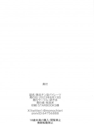 (C102) [研ぎ水 (有洗米)] 敗北チン没パイレーツ (宝鐘マリン) [中国翻訳]_25