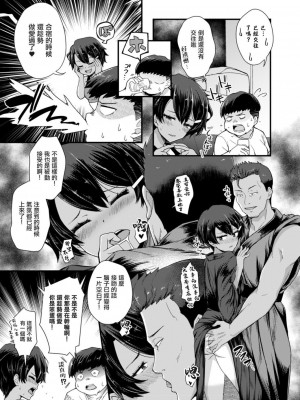 [香月とだ衛門] 現代色欲夜伽噺 第二夜 亀はウサギに負けられない (コミックリブート Vol.17) [中国翻訳] [DL版]_05