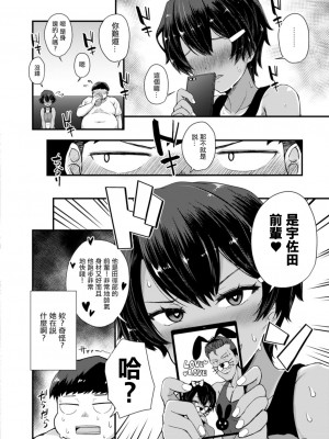 [香月とだ衛門] 現代色欲夜伽噺 第二夜 亀はウサギに負けられない (コミックリブート Vol.17) [中国翻訳] [DL版]_04